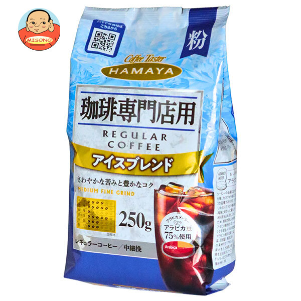 ハマヤ 珈琲専門店用 アイスブレンド(粉) 250g×12袋入