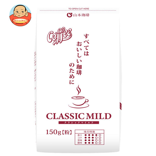 山本珈琲 クラシックマイルド 150g×12袋入
