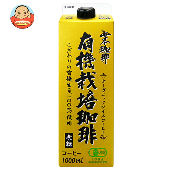 山本珈琲 有機栽培珈琲 無糖 1000ml紙パック×6本入