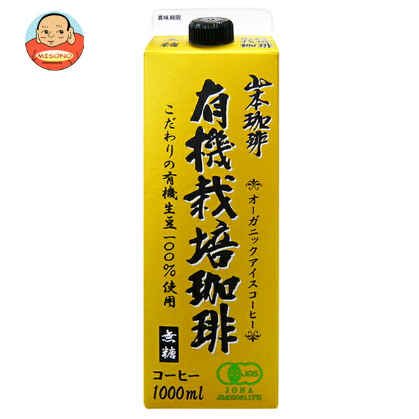 山本珈琲 有機栽培珈琲 無糖 1000ml紙パック×6本入