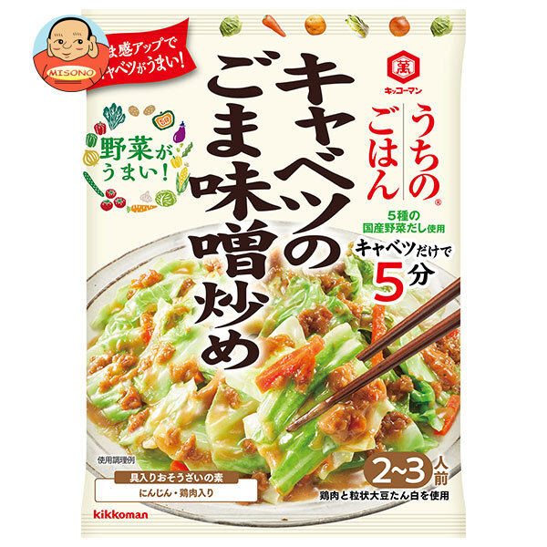 キッコーマン うちのごはん キャベツのごま味噌炒め 125g×10袋入