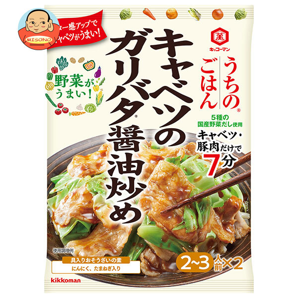 キッコーマン うちのごはん おそうざいの素 キャベツのガリバタ醤油炒め 74g×10袋入