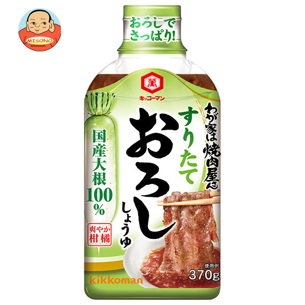 キッコーマン わが家は焼肉屋さん すりたておろししょうゆ 370g×12本入