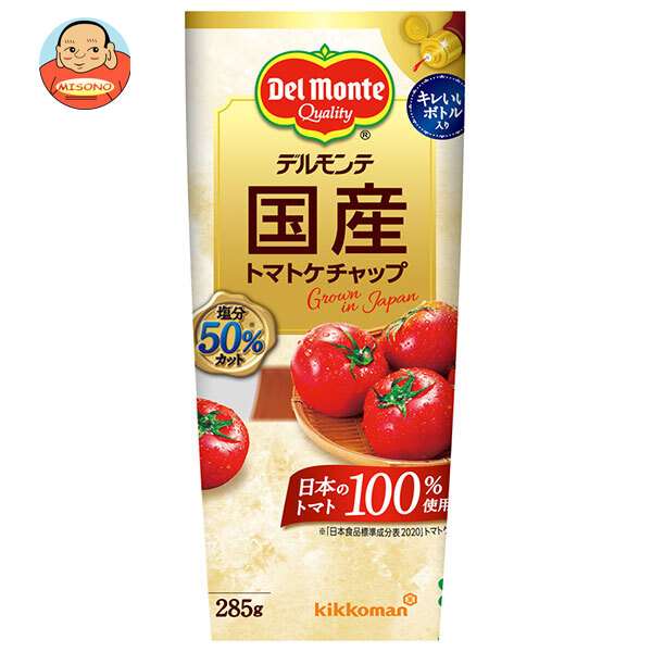 デルモンテ 国産トマトケチャップ 285g×12本入