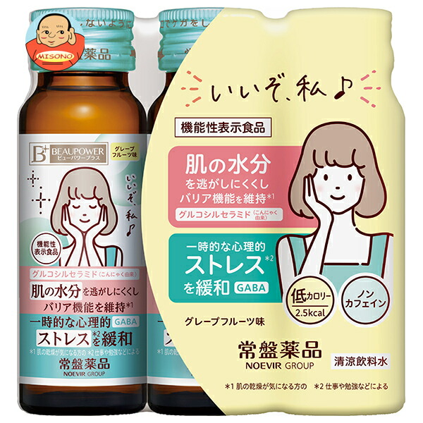 常盤薬品工業 ビューパワープラス セラミド GABAドリンク 3本パック 50ml瓶×3本×10個入