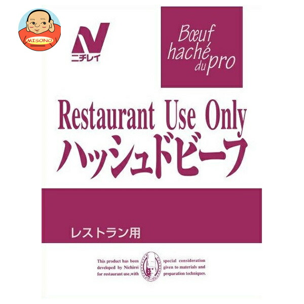 ニチレイフーズ Restaurant Use Only (レストラン ユース オンリー) ハッシュドビーフ 180g×30袋入