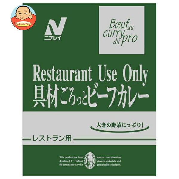 ニチレイフーズ Restaurant Use Only (レストラン ユース オンリー)具材ごろっとビーフカレー 220g×20袋入
