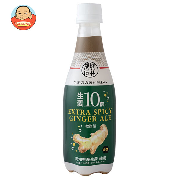成城石井 生姜10倍 エクストラスパイシー ジンジャーエール 410ml
