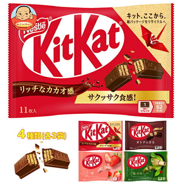 ネスレ日本 キットカット 詰め合わせセット 12(4種×3)袋入