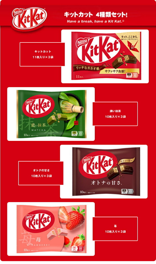 ネスレ日本 キットカット 詰め合わせセット 12(4種×3)袋入