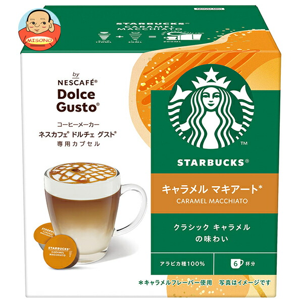 ネスレ日本 スターバックス キャラメル マキアート ネスカフェ ドルチェ グスト 専用カプセル 12個(6杯分)×3箱入