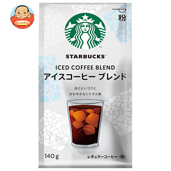 ネスレ日本 スターバックスコーヒー アイスコーヒー ブレンド 140g×6袋入