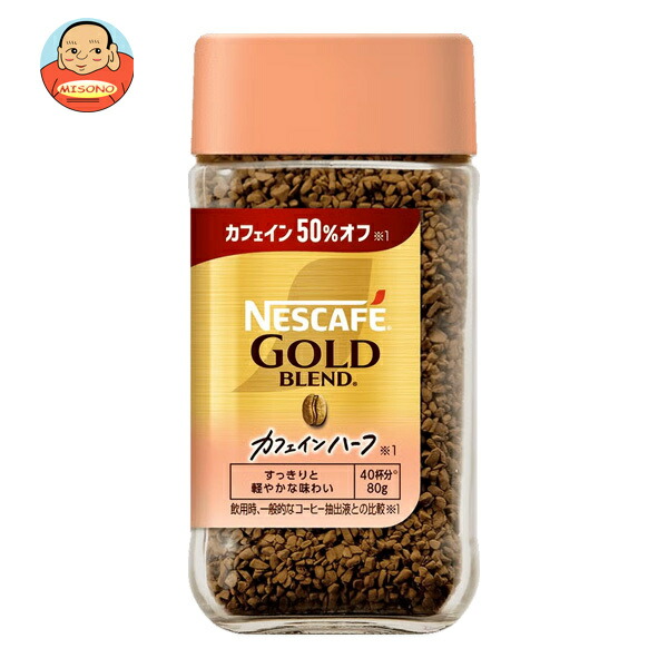 ネスレ日本 ネスカフェ ゴールドブレンド カフェインハーフ 80g瓶×24本入