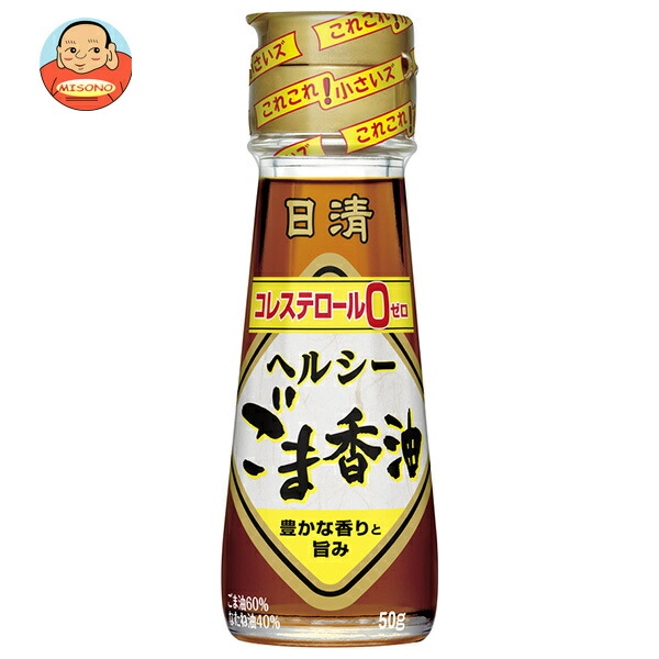 日清オイリオ 日清 ヘルシー ごま香油 50g瓶×15本入