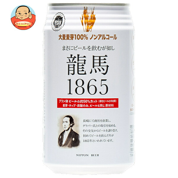 日本ビール 龍馬1865 350ml缶×24本入