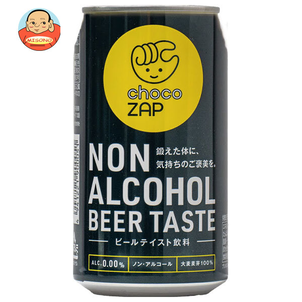 日本ビール チョコザップ ノンアルコール ビアテイスト 350ml缶×24本入