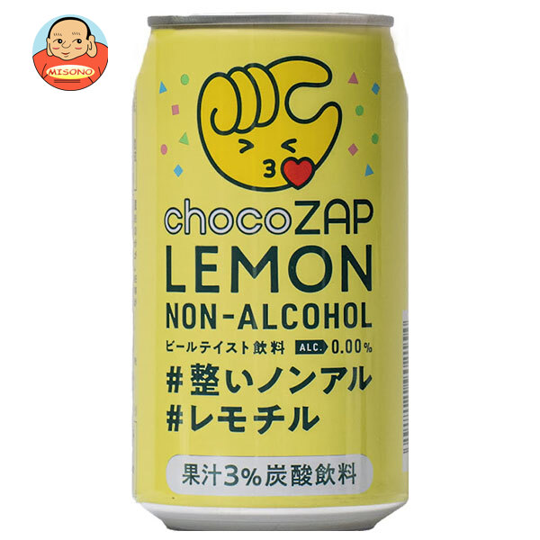 日本ビール チョコザップ レモン ノンアルコール 350ml缶×24本入