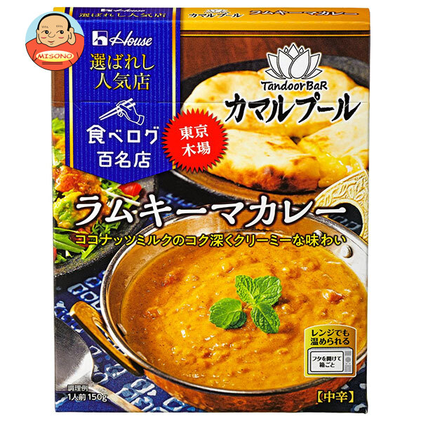 ハウス食品 選ばれし人気店 ラムキーマカレー 150g×10個入