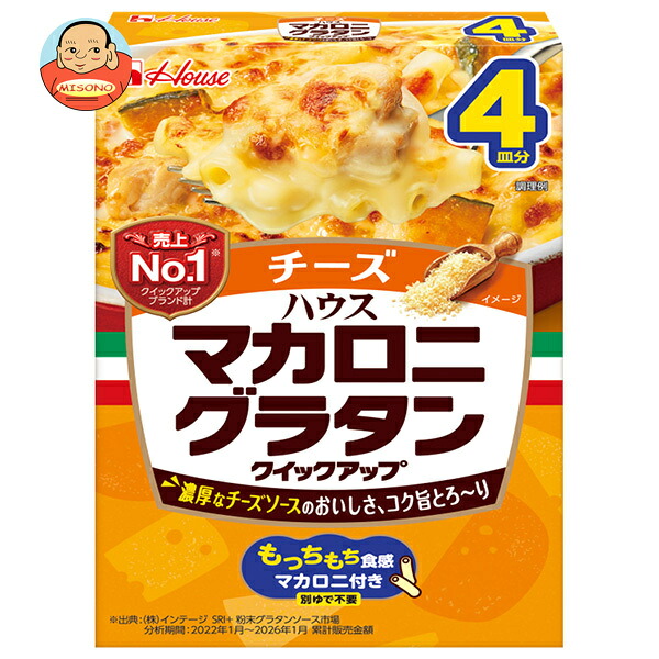 ハウス食品 マカロニグラタン クイックアップ チーズ 4皿分 138.5g×10個入