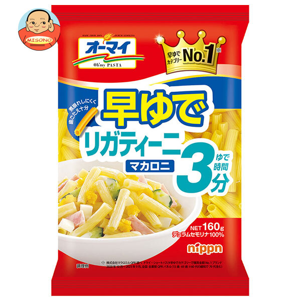 ニップン オーマイ 早ゆで リガティーニマカロニ 160g×16袋入