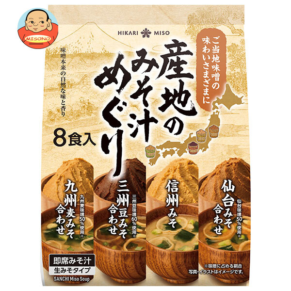 ひかり味噌 産地のみそ汁めぐり 8食×8袋入