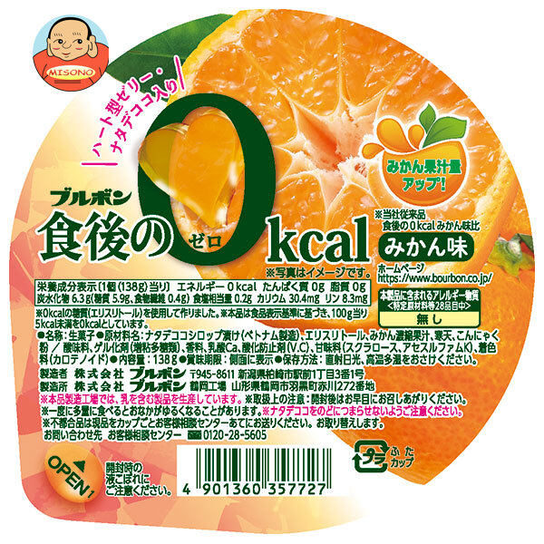 ブルボン 食後の0kcal みかん味 138g×12個入