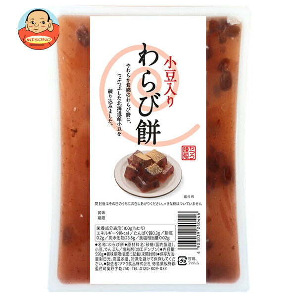 ヤマク食品 小豆入り わらびもち 550g×9個入