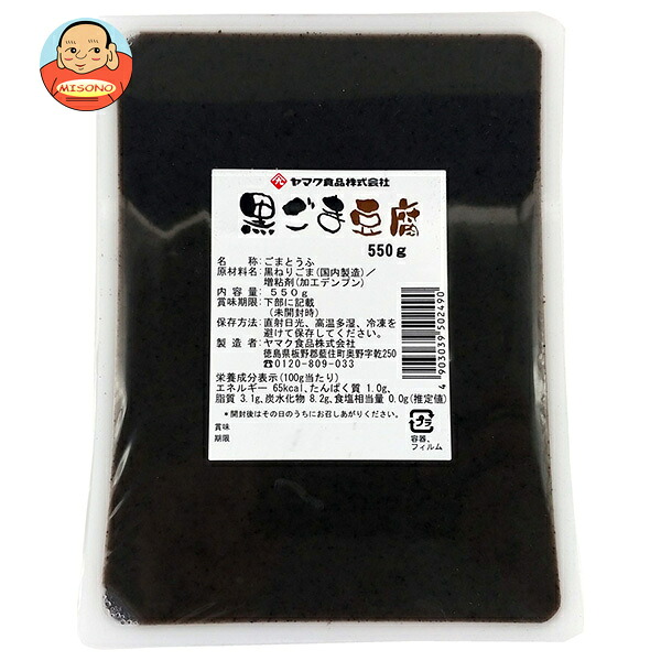 ヤマク食品 黒ごまとうふ 550g×9袋入