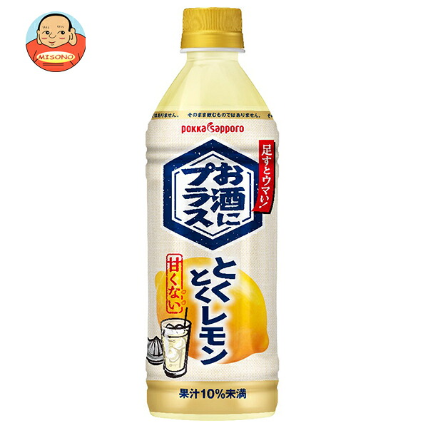 ポッカサッポロ お酒にプラス とくとくレモン 500mlペットボトル×12本入