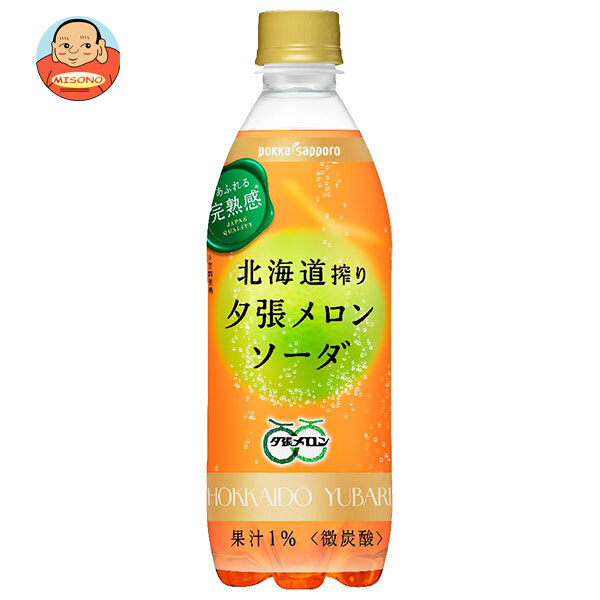 ポッカサッポロ 北海道搾り 夕張メロンソーダ 500mlペットボトル×24本入