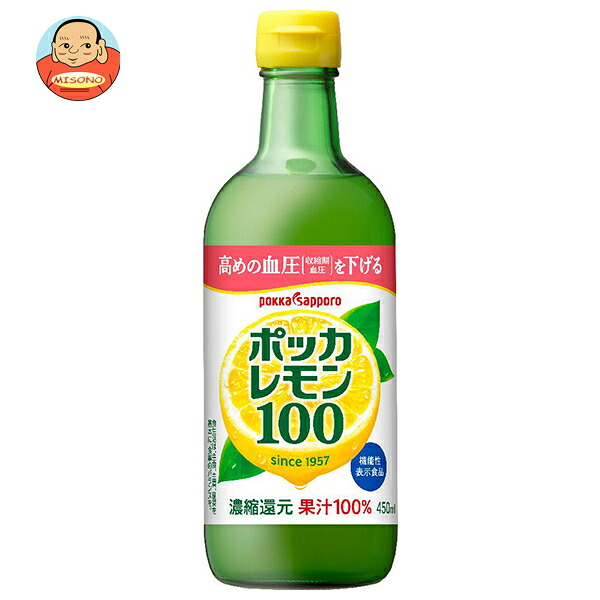 【3本】ポッカサッポロ ポッカレモン100 機能性表示食品 450ml瓶×3本入