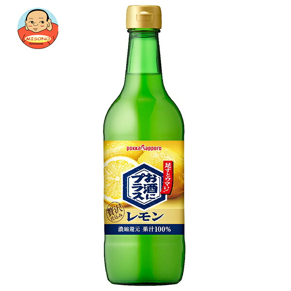 ポッカサッポロ お酒にプラス レモン 540ml瓶×12本入