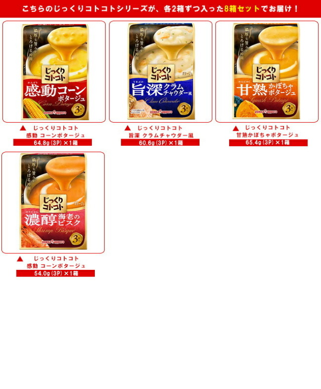 ポッカサッポロ じっくりコトコトスープ 4種詰め合わせセット ×8箱入
