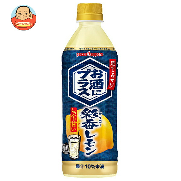 ポッカサッポロ お酒にプラス 彩香レモン 500mlペットボトル×12本入