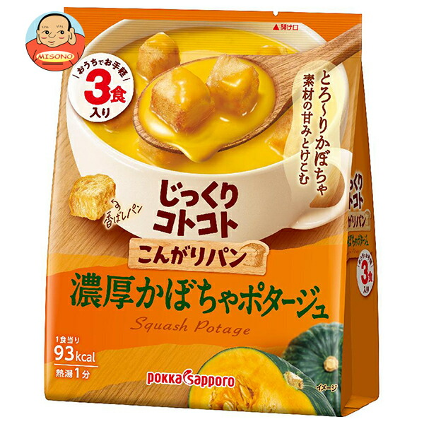 ポッカサッポロ じっくりコトコト こんがりパン濃厚かぼちゃポタージュ 3食入×10袋入