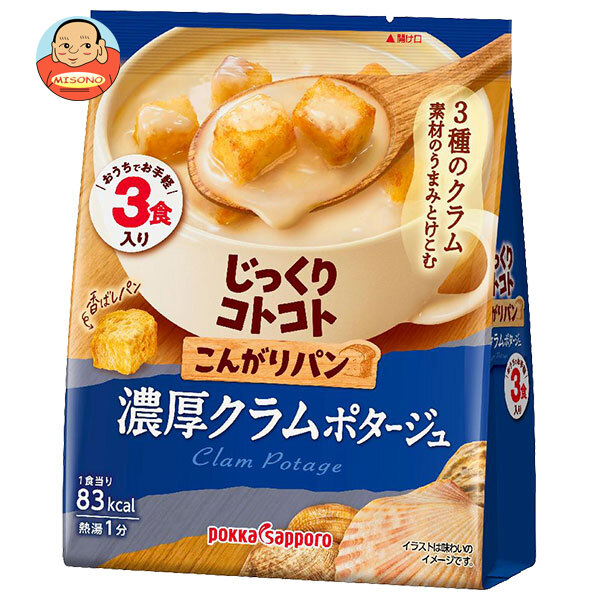 ポッカサッポロ じっくりコトコトこんがりパン濃厚クラムポタージュ 58.5g(3P)×10個入