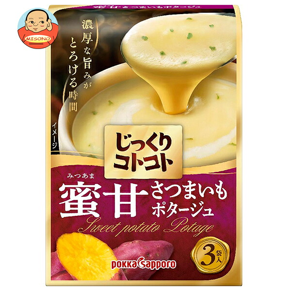 ポッカサッポロ じっくりコトコト 蜜甘さつまいもポタージュ 64.8g(3P)×30箱入