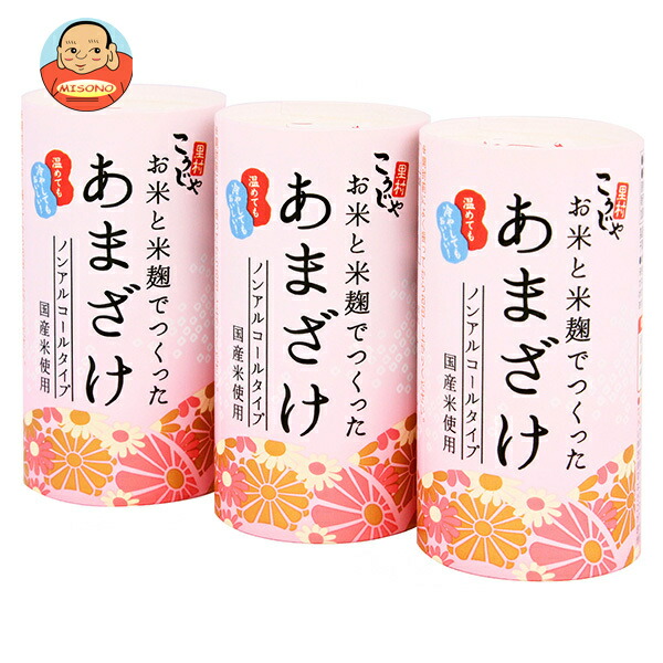 コーセーフーズ こうじや里村 お米と米麹でつくったあまざけ 125mlカートカン×3P×10個入