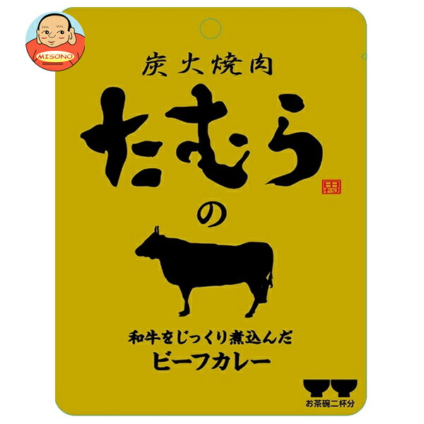 響 炭火焼肉たむらのビーフカレー 120g×30袋入