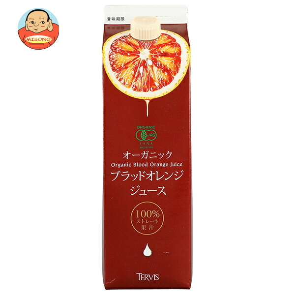 テルヴィス 有機ブラッドオレンジジュース 1000ml紙パック×6本入