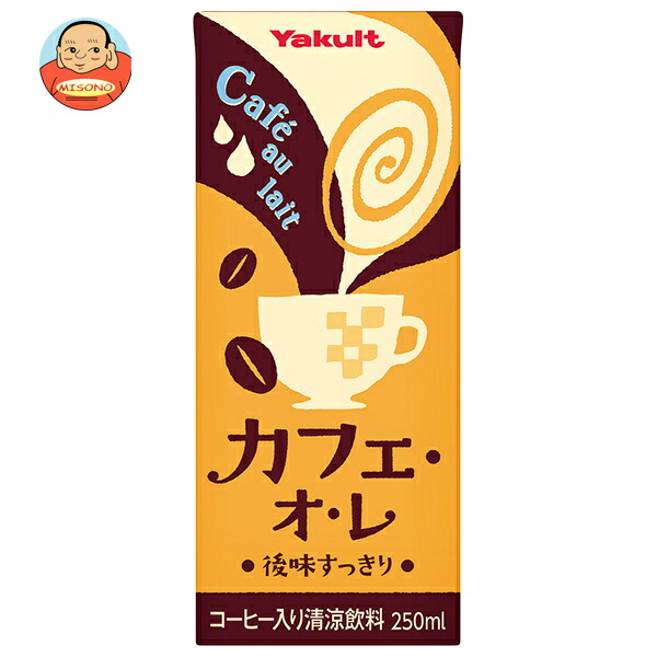 ヤクルト カフェ オ レ 250ml紙パック×24本入