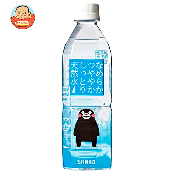 サンコー なめらかつややかしっとり天然水 500mlPET×24本入
