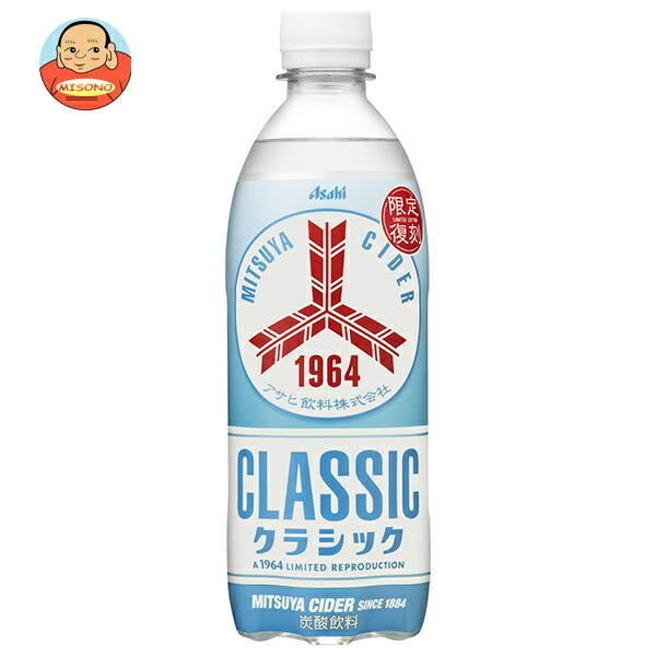 アサヒ飲料 三ツ矢サイダー クラシック 500mlペットボトル×24本入