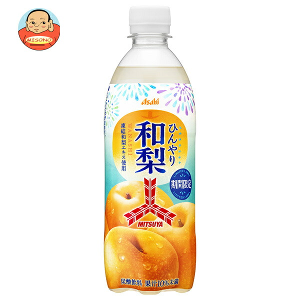 アサヒ飲料 三ツ矢 ひんやり和梨 500mlペットボトル×24本入