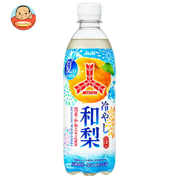 アサヒ飲料 三ツ矢 冷やし 和梨 500mlペットボトル×24本入