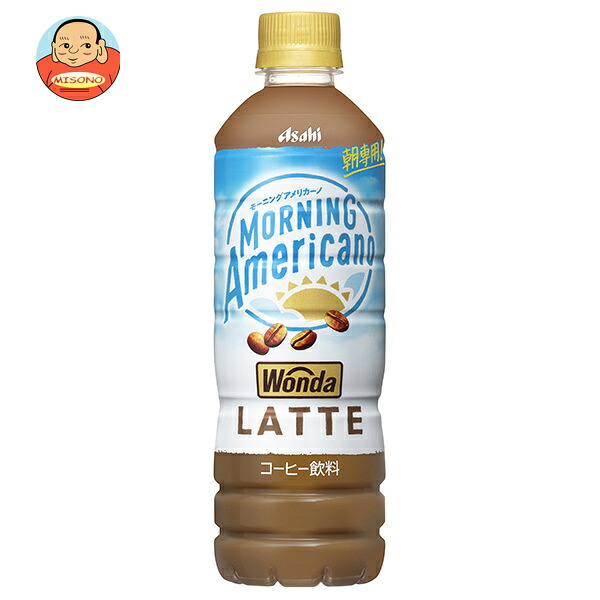 アサヒ飲料 WONDA(ワンダ) モーニングアメリカーノ ラテ 500mlペットボトル×24本入