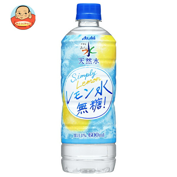 アサヒ飲料 おいしい水 天然水 レモン水 無糖 600mlペットボトル×24本入