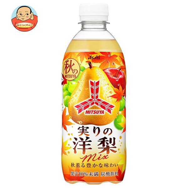 アサヒ飲料 三ツ矢 実りの洋梨mix 500mlペットボトル×24本入