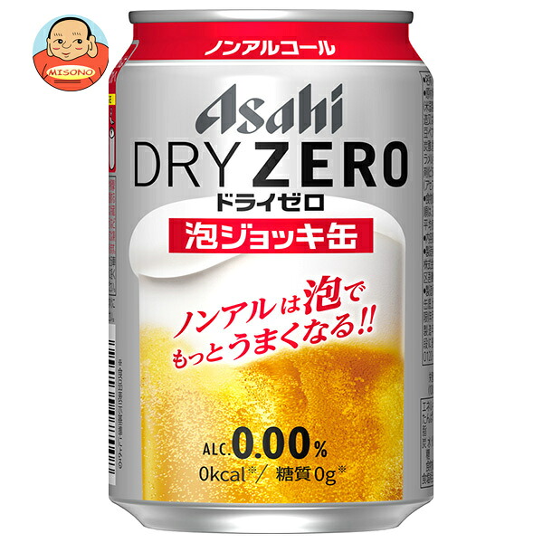アサヒ ドライゼロ 泡ジョッキ缶 340ml缶×24本入