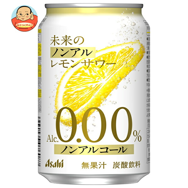 アサヒ 未来のノンアル レモンサワー 345ml缶×24本入